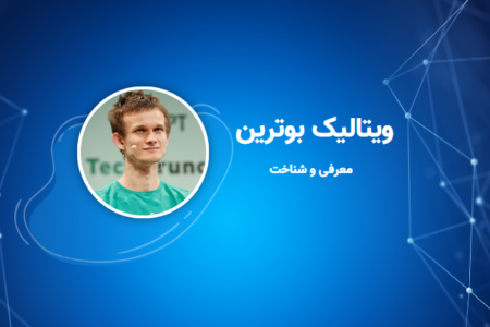 ویتالیک بوترین
