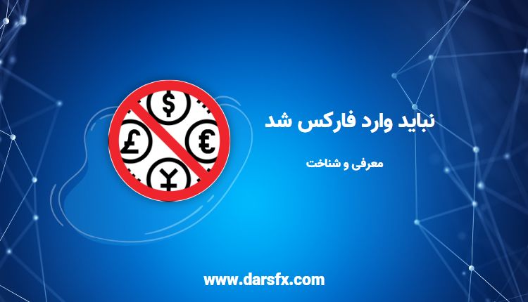 Forex is prohibited